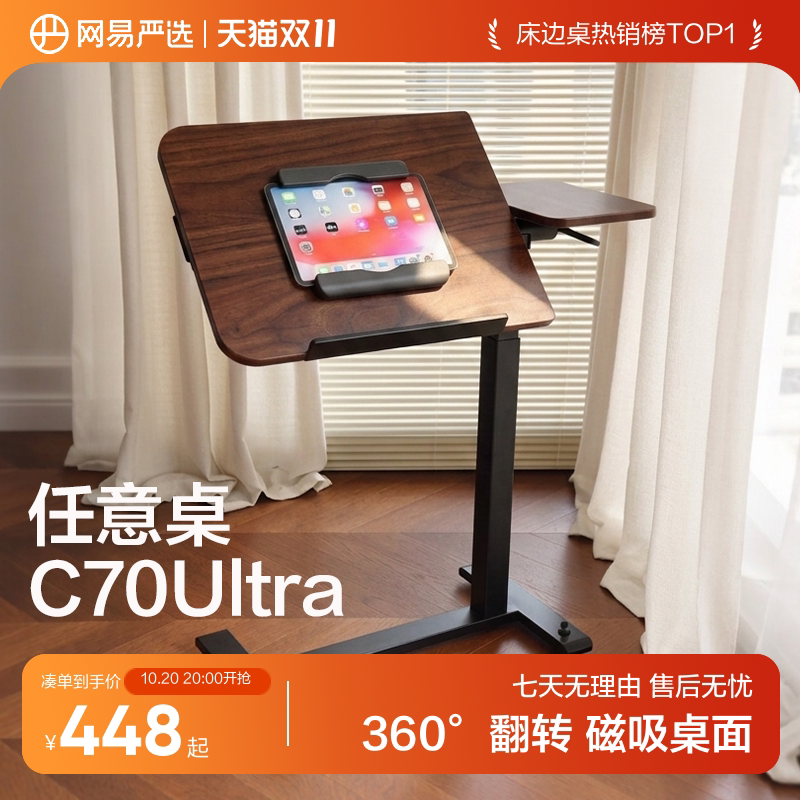 网易严选任意桌c70Ultra床边桌升降桌电脑桌膝上桌移动边几小桌子