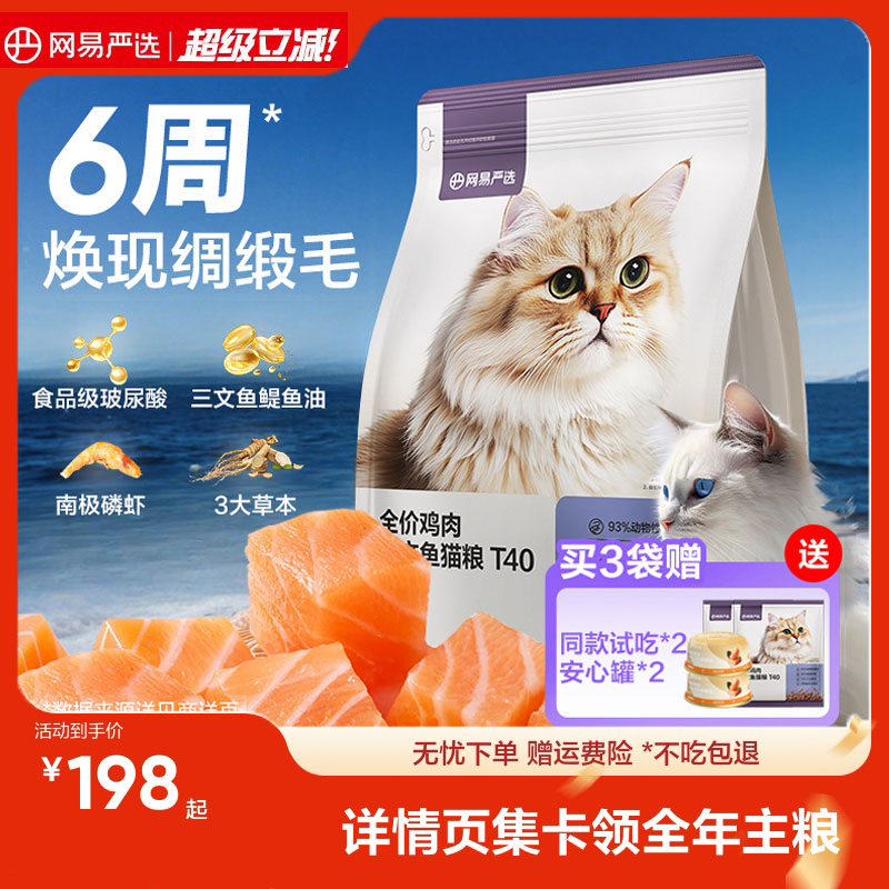 官方丨网易严选T40全价鸡肉猫粮