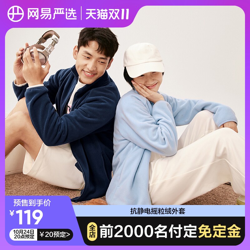 网易严选情侣摇粒绒外套2023秋新款抓绒衣上衣保暖蓄热抗静电夹克怎么看?