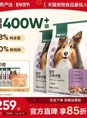 网易严选三拼狗粮鸭肉梨冻干小型幼犬中大金毛边牧泰迪全价成犬粮