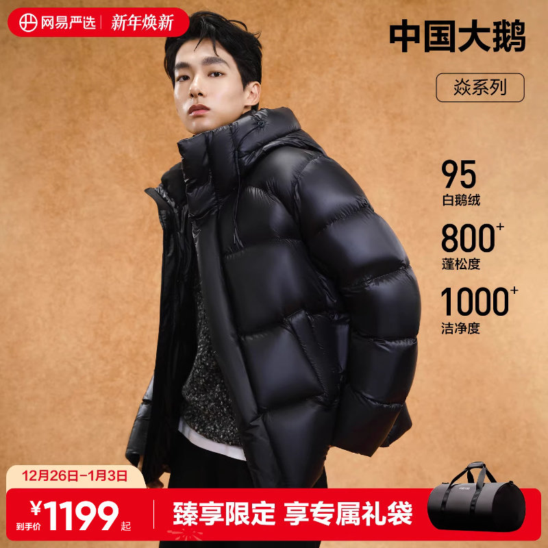 网易严选中国大鹅羽绒服焱系列95鹅绒服男士连帽长款防水厚羽绒女