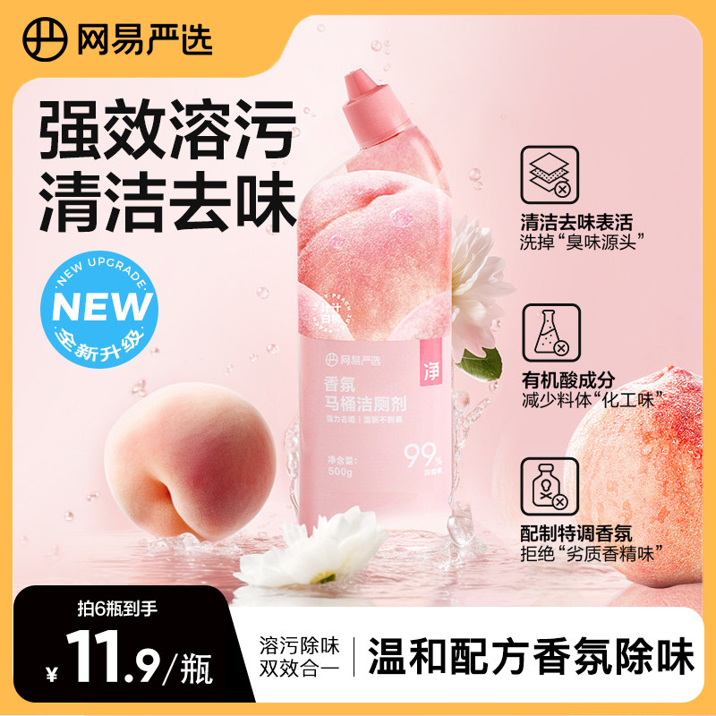 网易严选香氛马桶清洁剂厕所除垢去渍强力去污洁厕液蓝泡泡洁厕灵怎么看?