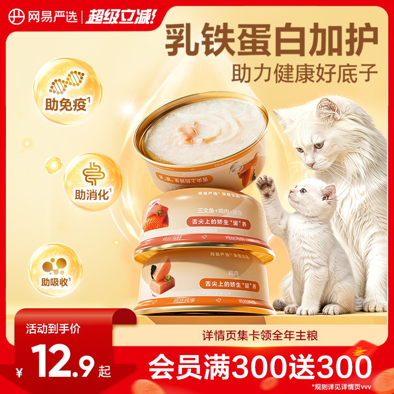 网易严选安心猫罐65g*6 右上角[]-点"淘金币 券后19.9，金币15.5 - 线报酷