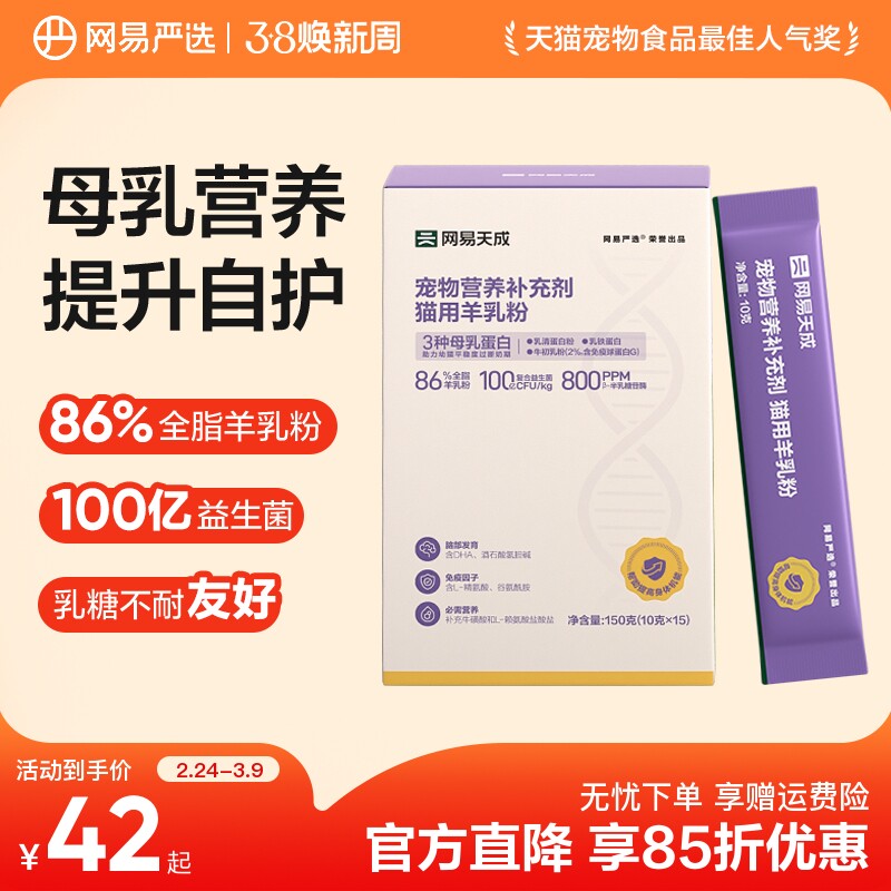 网易严选天成猫奶粉幼儿猫奶粉奶猫羊奶粉猫粮孕乳猫幼崽奶粉成长