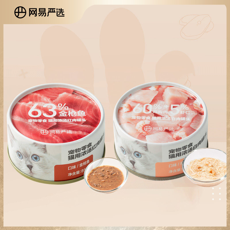 【嘗鮮裝】網易嚴選貓罐頭85g*2罐幼貓成貓咪專用小零食增肥營養_網易嚴選旗艦店_寵物_寵物食品及用品