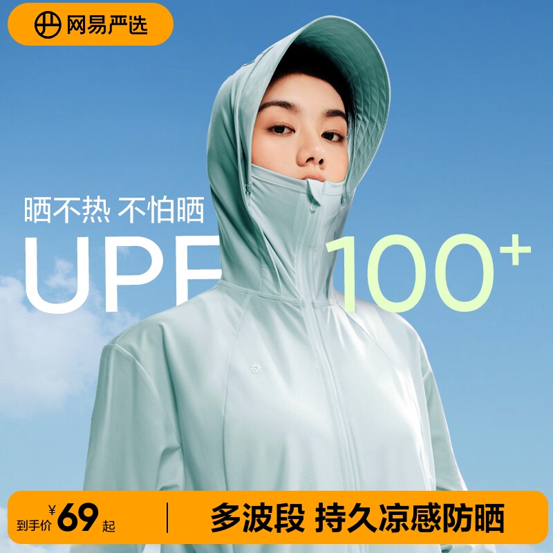 网易严选多波段防晒衣大帽檐女2026年防紫外线冰丝钓鱼防晒服男