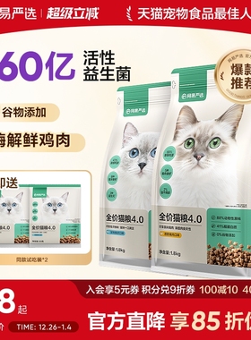 网易严选全价猫粮鲜肉营养猫咪成猫粮幼猫天成官方无谷高蛋白囤货