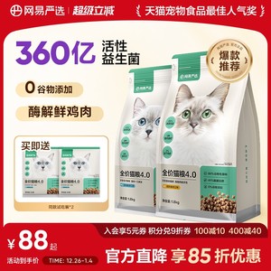 网易严选全价猫粮鲜肉营养猫咪成猫粮幼猫天成官方无谷高蛋白囤货