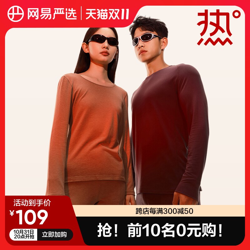 网易严选咖啡碳保暖内衣男秋冬秋衣秋裤套装抓绒发热保暖衣女怎么样,好用不?