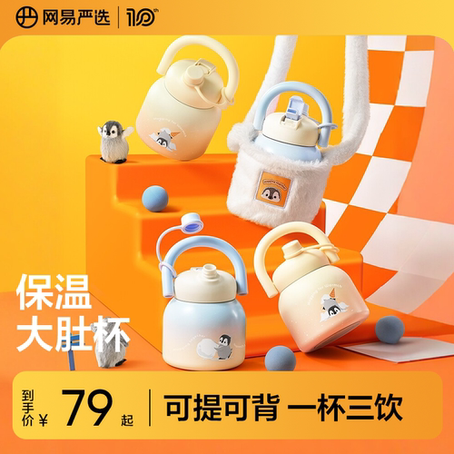 【24新品】网易严选保温杯拎拎杯