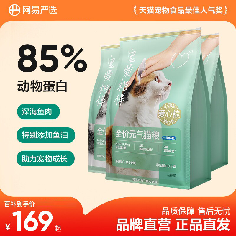 【百亿补贴】网易严选宠爱相伴猫粮成猫全阶段10kg装流浪猫猫粮
