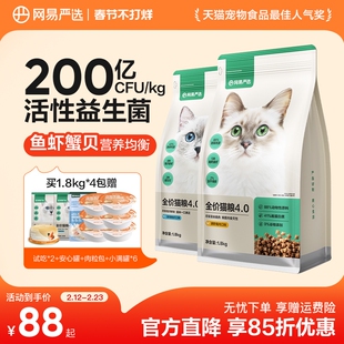 网易严选全价猫粮鲜肉营养猫咪成猫粮幼猫天成官方无谷高蛋白囤货