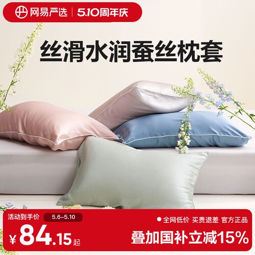 网易严选真丝枕套纯色单个