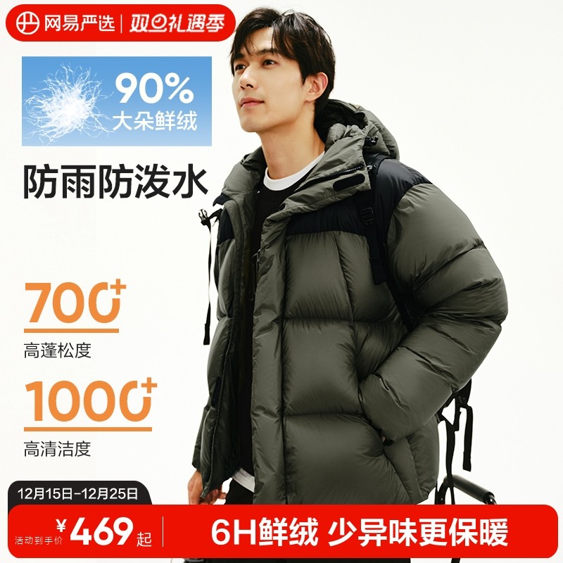 网易严选拼接羽绒服男2025秋冬新款加厚面包服男女同款短款外套潮