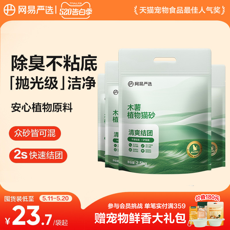网易严选木薯猫砂除臭无尘不粘底强结团珍珠植物20kg包邮猫沙