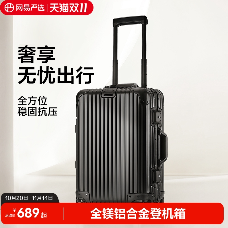 网易严选金刚铝镁合金行李箱女20寸拉杆箱万向轮登机旅行密码皮箱