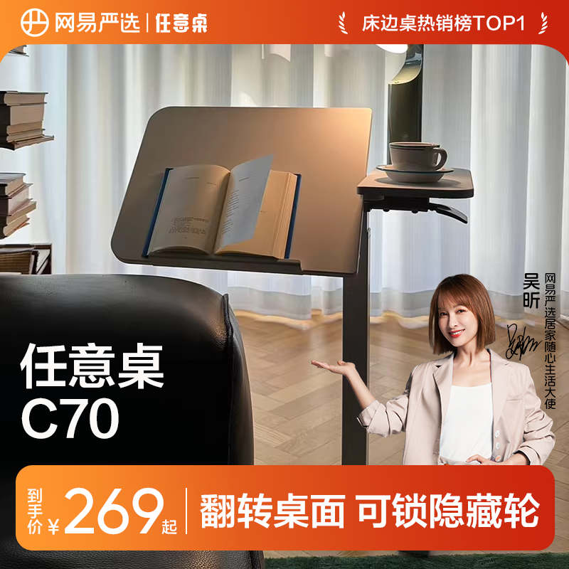 网易严选床边桌任意桌升降电脑桌家用可移动学生边桌子办公书桌