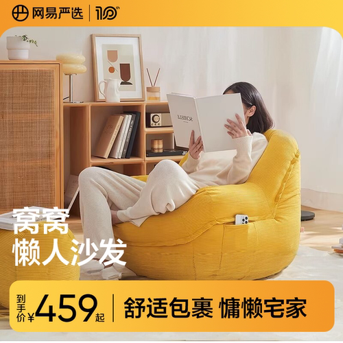 网易严选窝窝懒人沙发