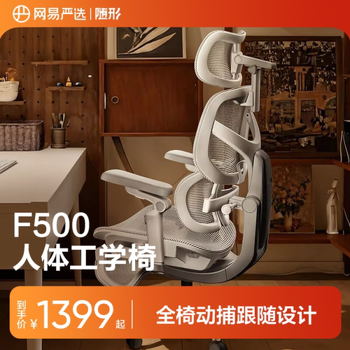 网易严选F500人体工学椅电脑椅电竞椅办公老板椅久坐书房家用座椅