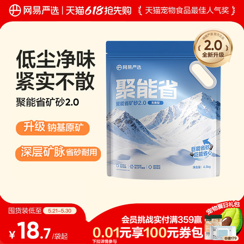 网易严选聚能省矿砂4.5kg除臭