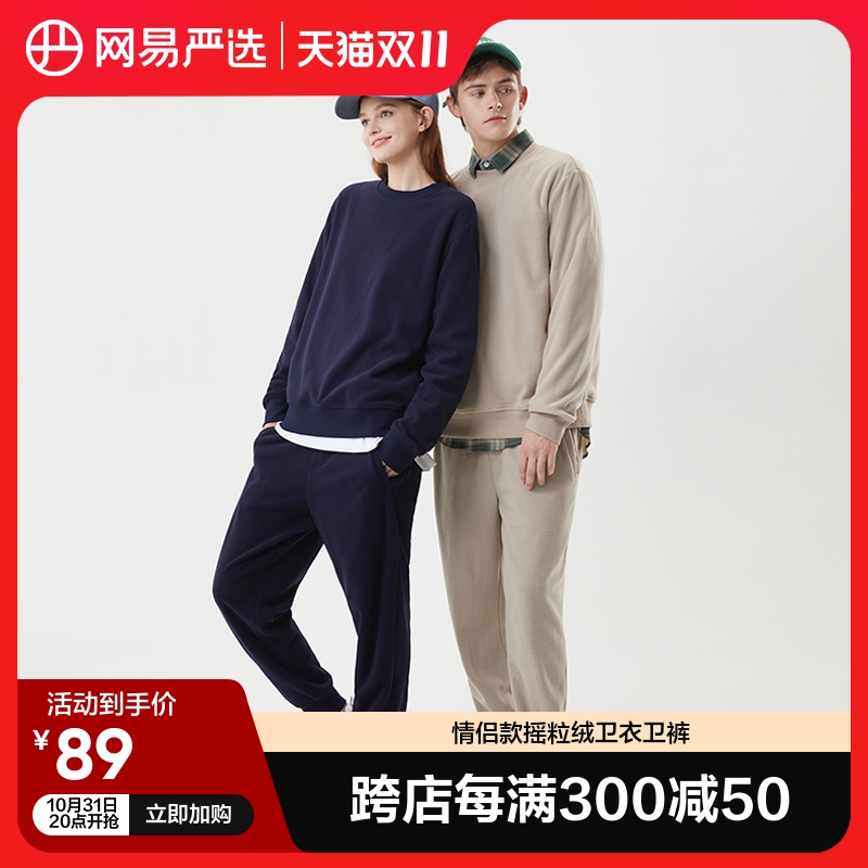 网易严选摇粒绒卫衣男女同款2023秋季新款圆领宽松情侣卫衣套装