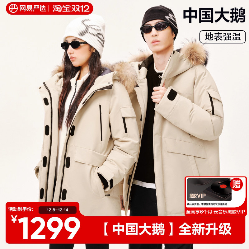 842亓史低叠45金币 礼金 赠限定围脖 网易云黑胶VIP  网易严选 中国大鹅羽绒服 - 线报酷
