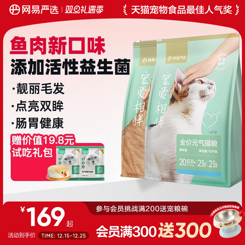 网易严选全阶段中国成猫幼猫10kg
