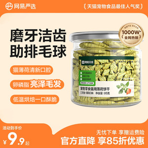 網易嚴選貓薄荷餅干幼貓零食非凍干貓草棒貓咪小魚餅干化毛貓零食