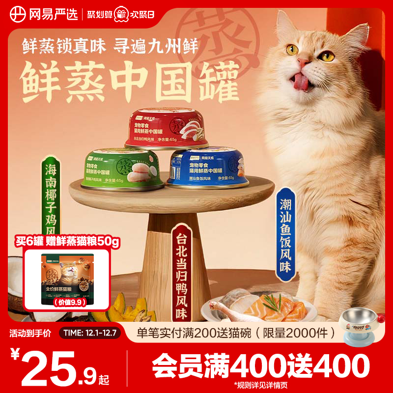 网易严选猫罐头猫咪零食补水营养猫咪罐头宠物猫咪零食罐鲜蒸罐