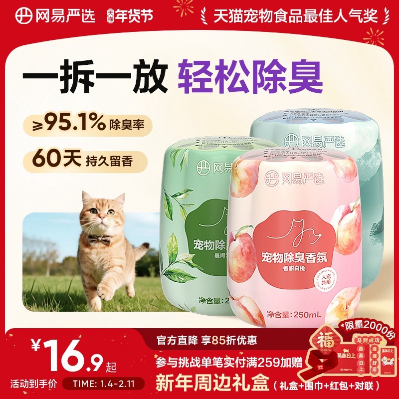 网易严选宠物友好除臭香氛香薰猫咪狗尿空气清新剂猫砂除异味神器