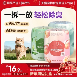 网易严选宠物友好除臭香氛香薰猫咪狗尿空气清新剂猫砂除异味神器