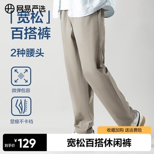 百搭宽松舒适透气耐洗显高显瘦锥形休闲裤 网易严选2025春季 时尚