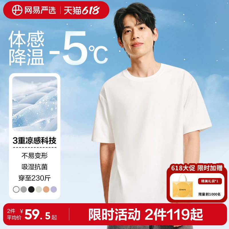 【凉感】网易严选抗皱t恤男夏索罗娜吸湿速干衣透气短袖休闲上衣