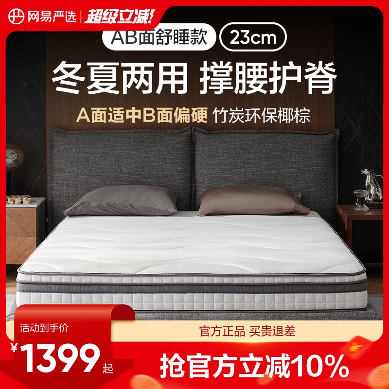 网易严选软硬两用护脊乳胶床垫