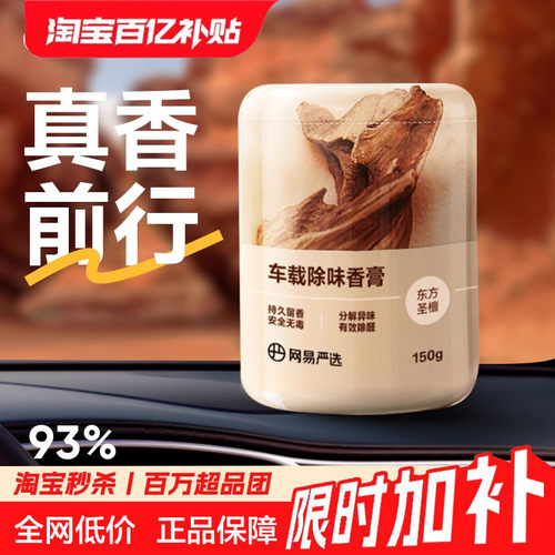 网易严选车载香膏除甲醛烟味异味