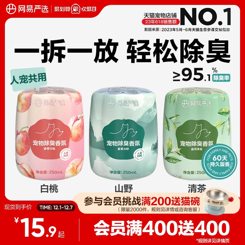 网易严选宠物除臭香氛宠物友好