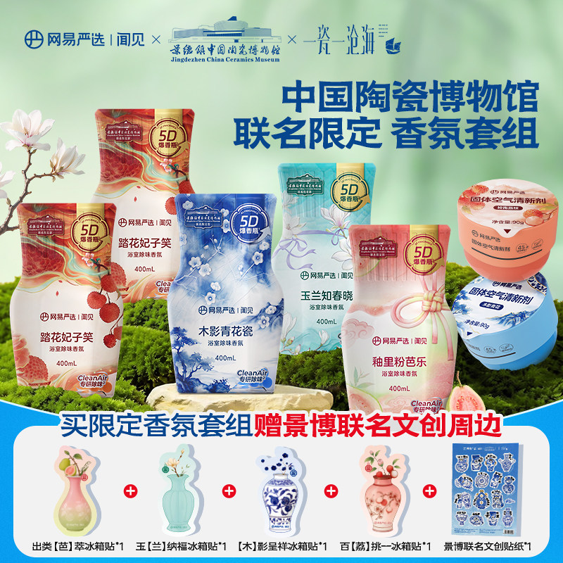网易严选浴室除味香氛卫生间除臭