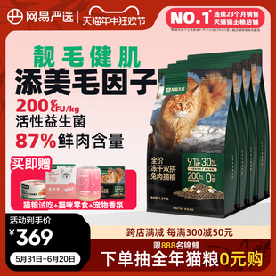 网易严选天成猫粮 成猫全价冻干双拼兔肉猫粮幼猫高鲜肉官方正品