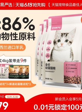 【618狂欢日】网易严选天成全价幼猫粮囤货装猫奶糕幼猫粮2到12月