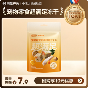 网易严选天成五拼冻干猫零食鸡胸肉鸡肉粒猫咪冻干50g U先派样