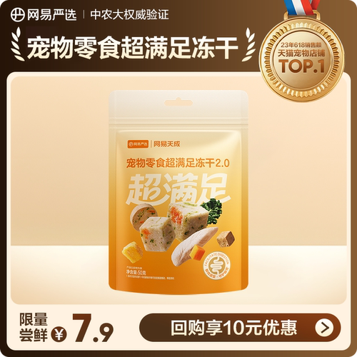 【U先派样】网易严选天成五拼冻干猫零食鸡胸肉鸡肉粒猫咪冻干50g