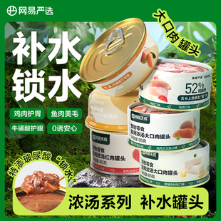 网易严选猫罐头猫咪罐头猫零食增肥营养发腮湿粮包官方非主食罐