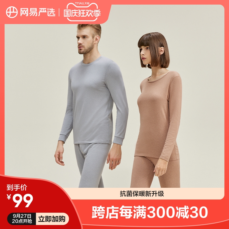 网易严选咖啡碳保暖内衣男秋冬秋衣秋裤套装抓绒发热保暖衣女怎么看?