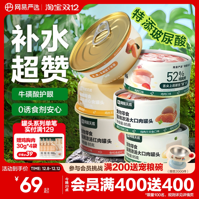 网易严选牛磺酸护眼补水大口肉罐