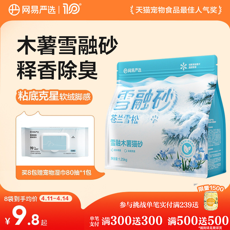 网易雪融木薯猫砂1.25kg 7.9元 - 线报酷