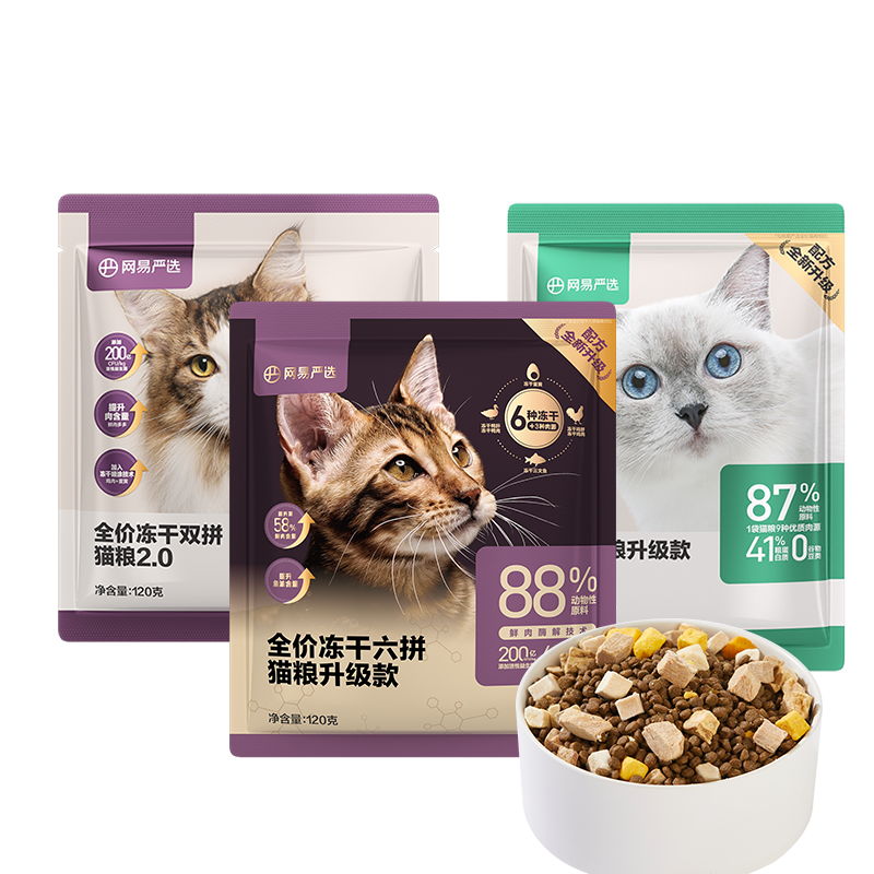 网易严选猫粮尝鲜礼包290g 爆款全价双拼六拼猫粮1次尝鲜