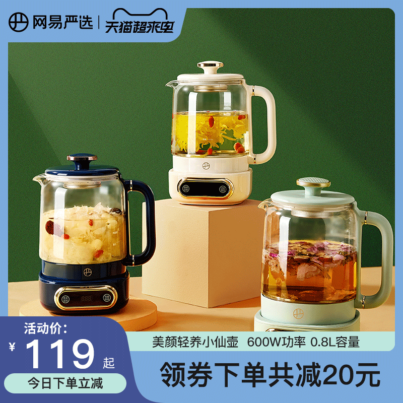 网易严选养生壶多功能家用全自动电煮茶壶小型办公室养身玻璃茶器