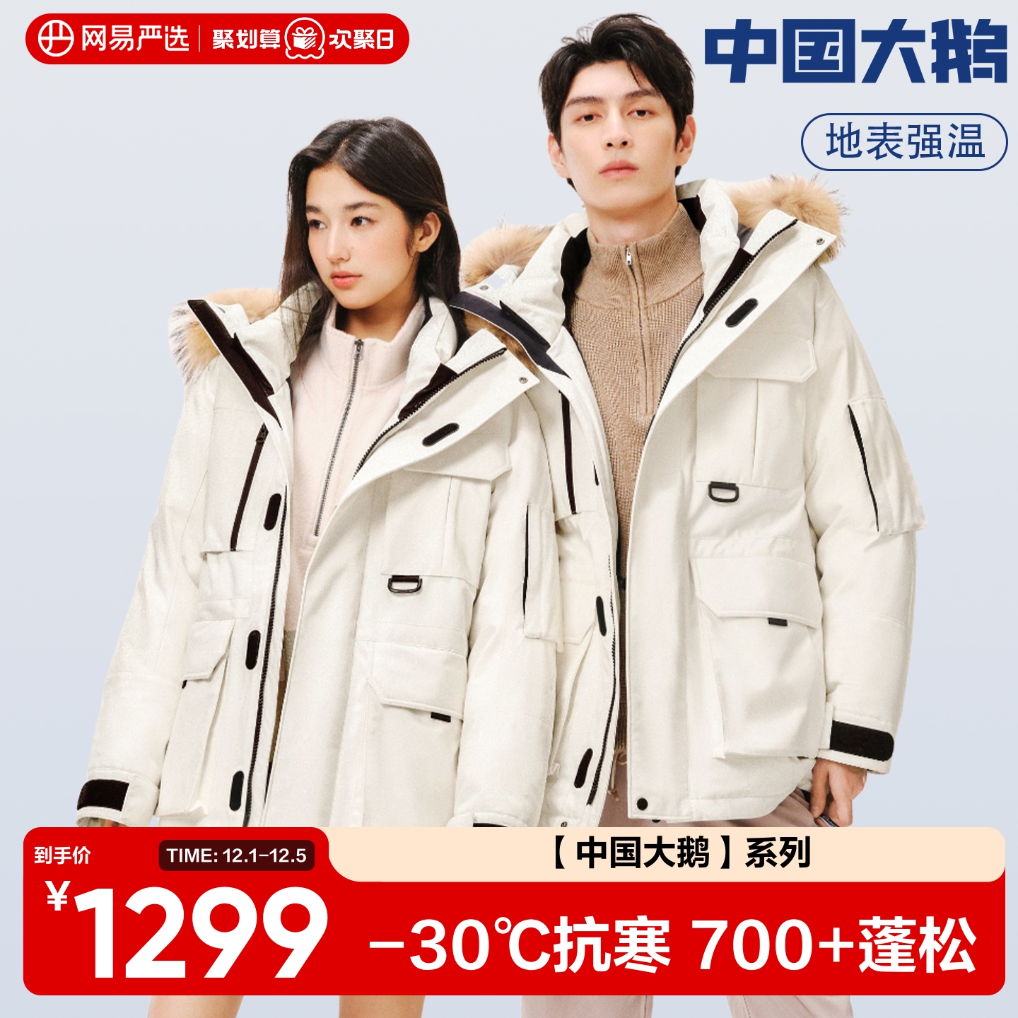 网易严选中国大鹅羽绒服男工装鹅绒滑雪服三防派克服防风鹅绒服女