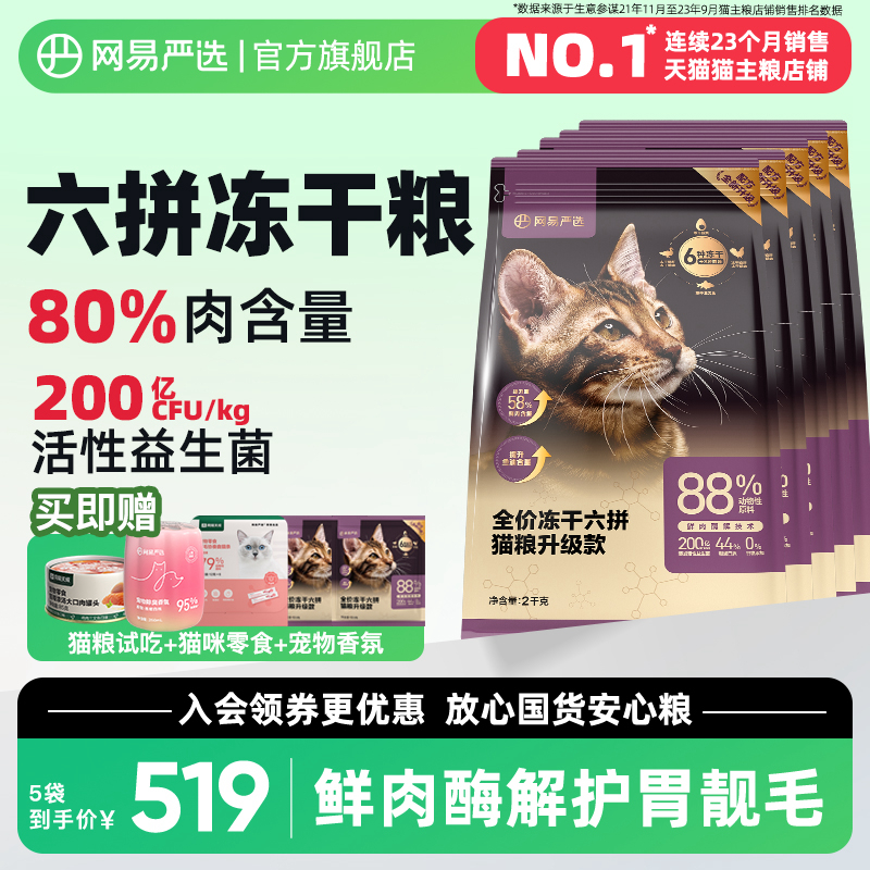 网易严选猫粮成猫全价幼猫主食10kg20斤官方旗舰店鸡肉六拼冻干粮 宠物/宠物食品及用品 猫全价膨化粮 原图主图