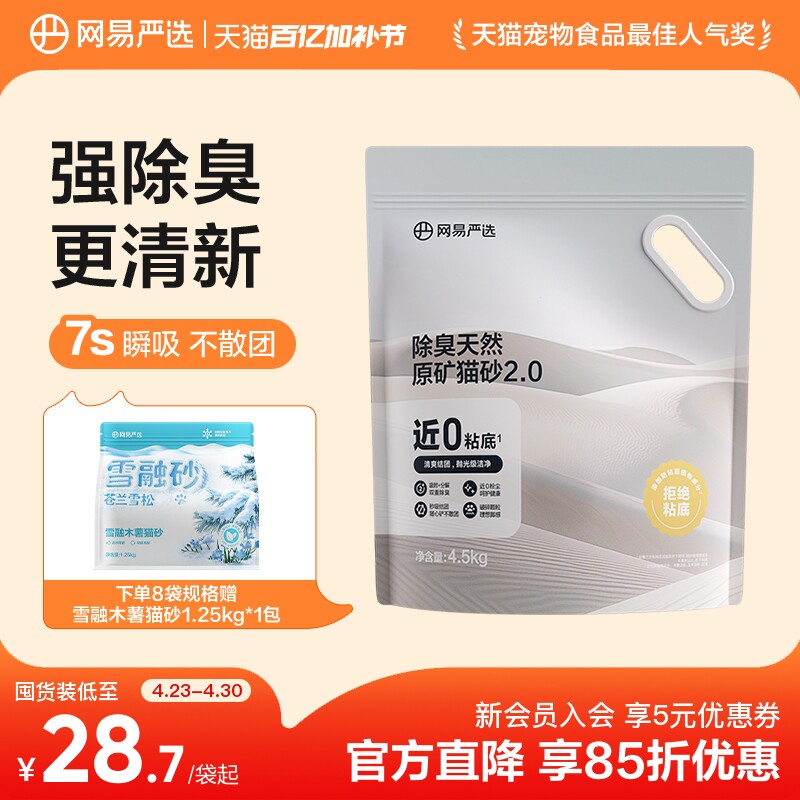网易严选猫砂矿砂活性炭除臭无尘钠基原矿沙混合膨润土矿物质猫砂